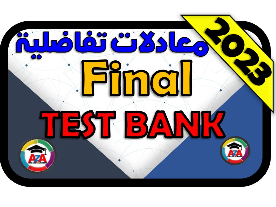 💯🔴معادلات تفاضلية -204- TEST BANK-FINAL🔴💯