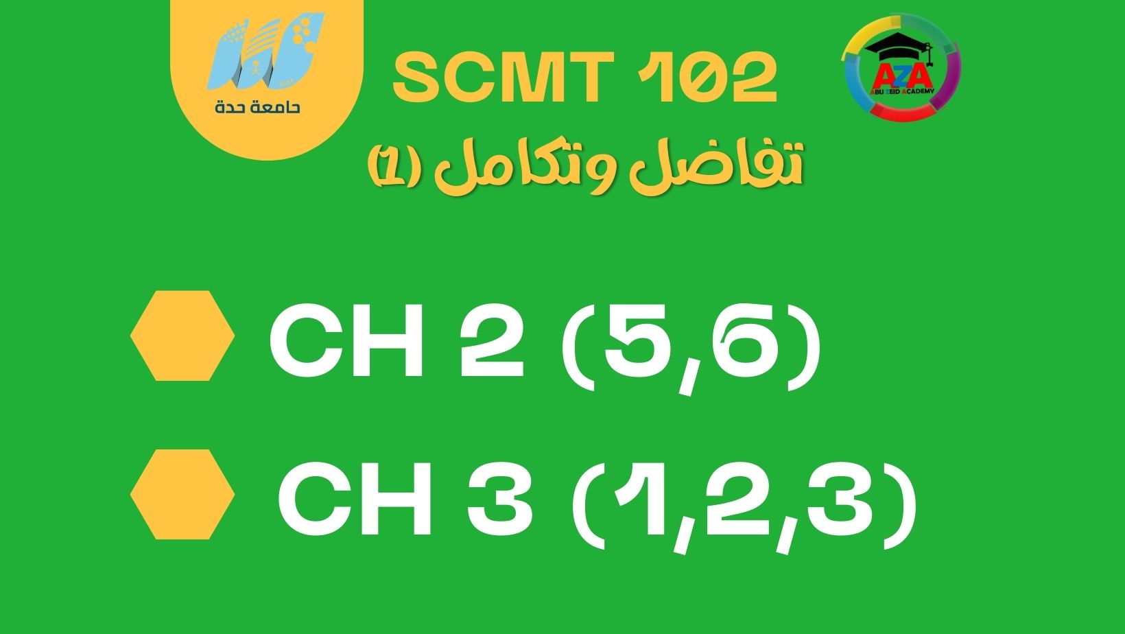 🔰تفاضل-وتكامل-1-SCMT-102-Ch2(5,6) ' Ch3(1,2,3)🔰