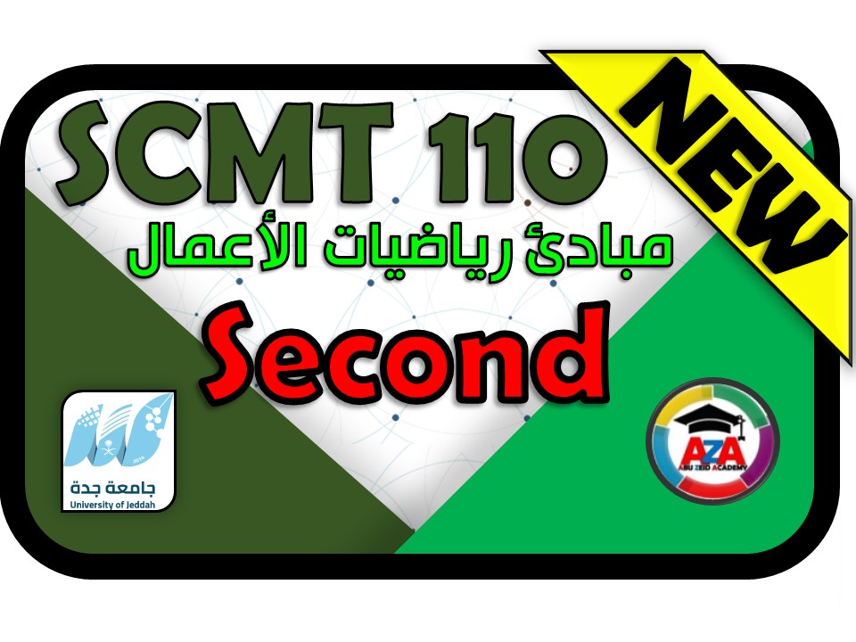 ❌❌🔰 SECOND  - مبادئ رياضيات الأعمال - SCMT 110🔰❌❌