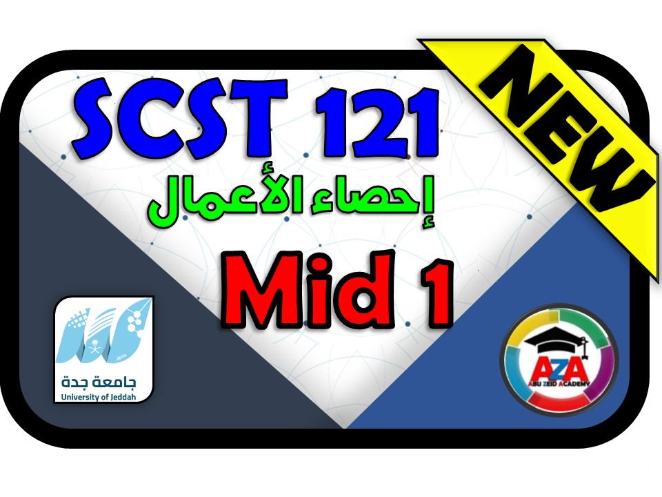 🔰FIRST- إحصاء الأعمال- SCST-121🔰