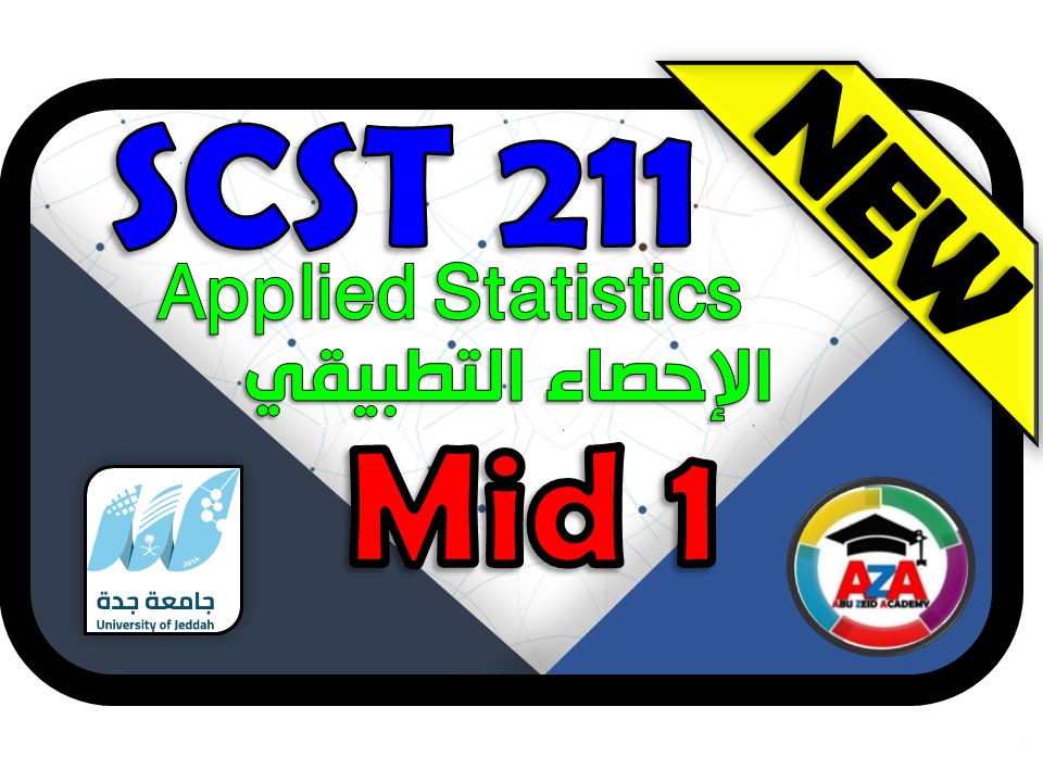 🔰إحصاء تطبيقي - SCST 211- MID🔰