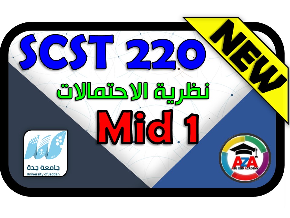 🔰نظرية الاحتمالات - SCST 220- MID🔰