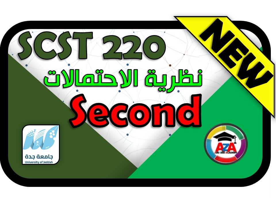 🔰نظرية الاحتمالات - SCST 220- Second Exam🔰